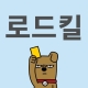 로드킬